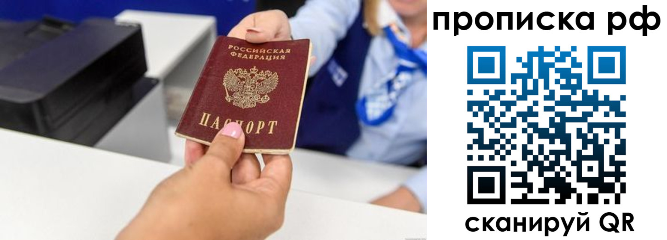 купить прописку в Амурской области