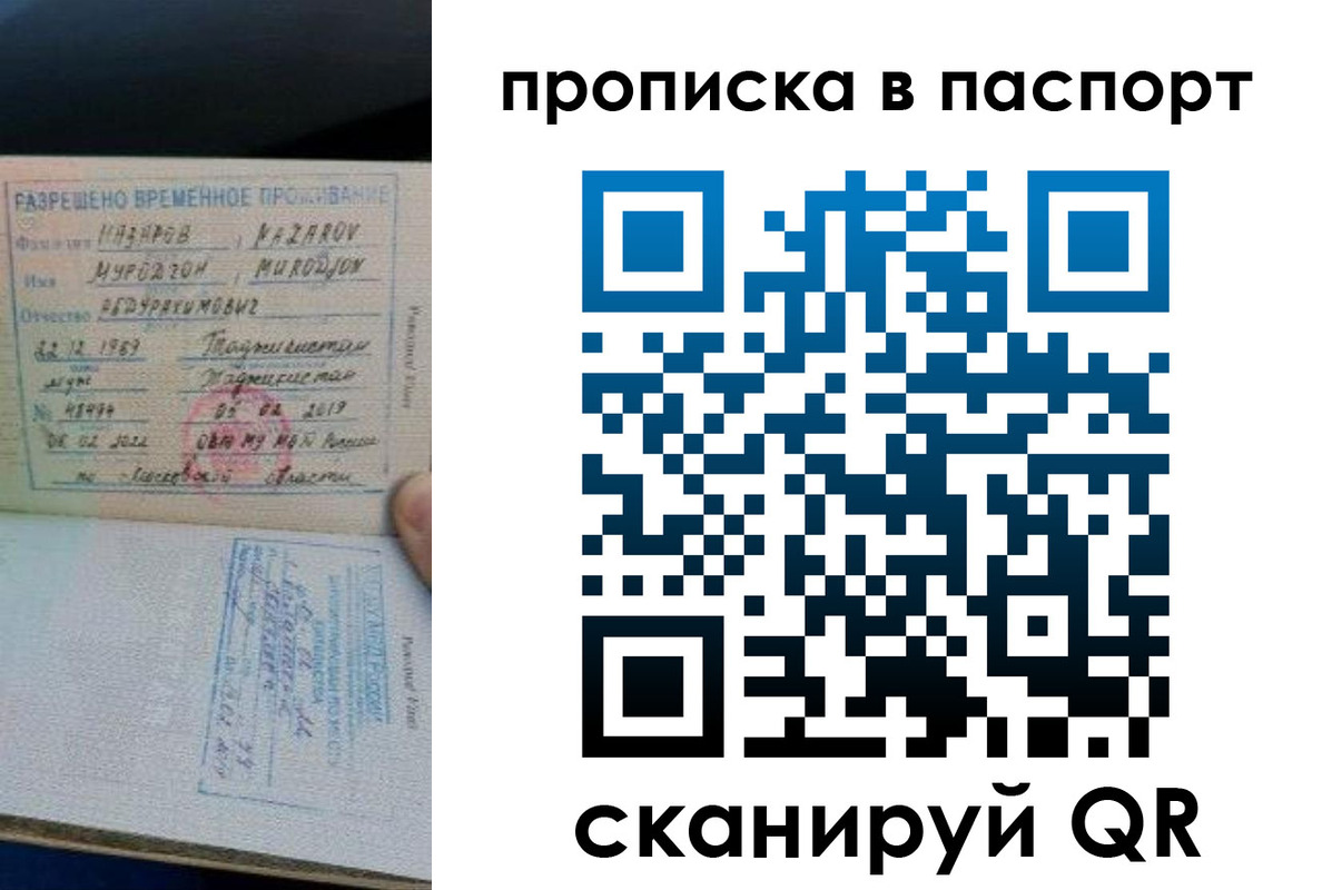 прописка 2025 в Амурской области