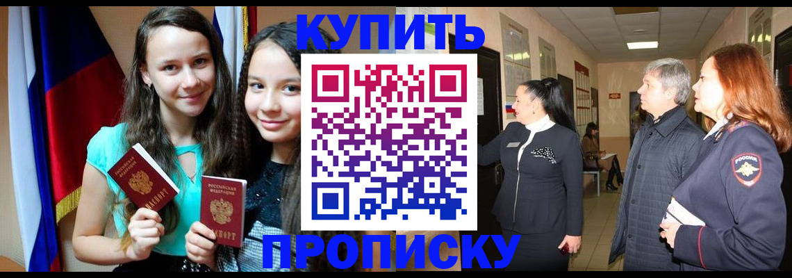 прописка штамп в Амурской области